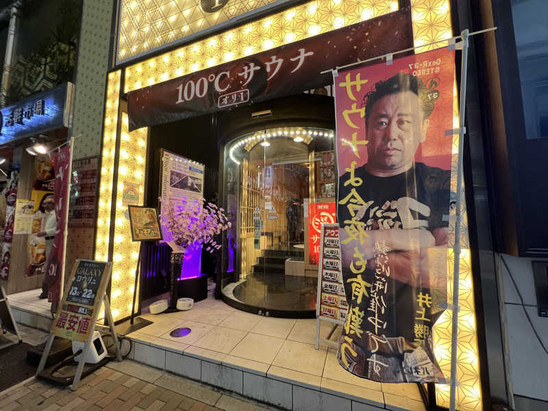 キャンデーマンさんの上野ステーションホステル オリエンタル1のサ活写真