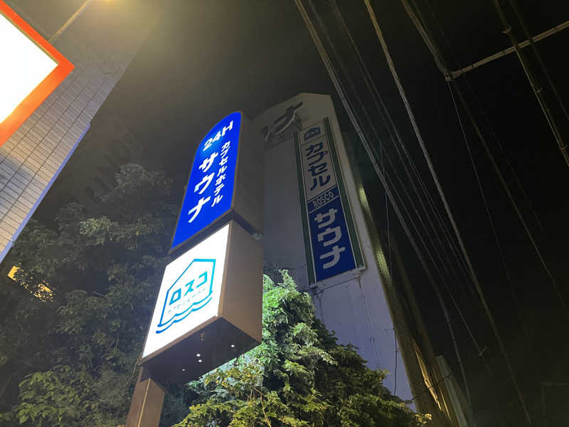 キャンデーマン®︎さんのカプセル&サウナ ロスコのサ活写真