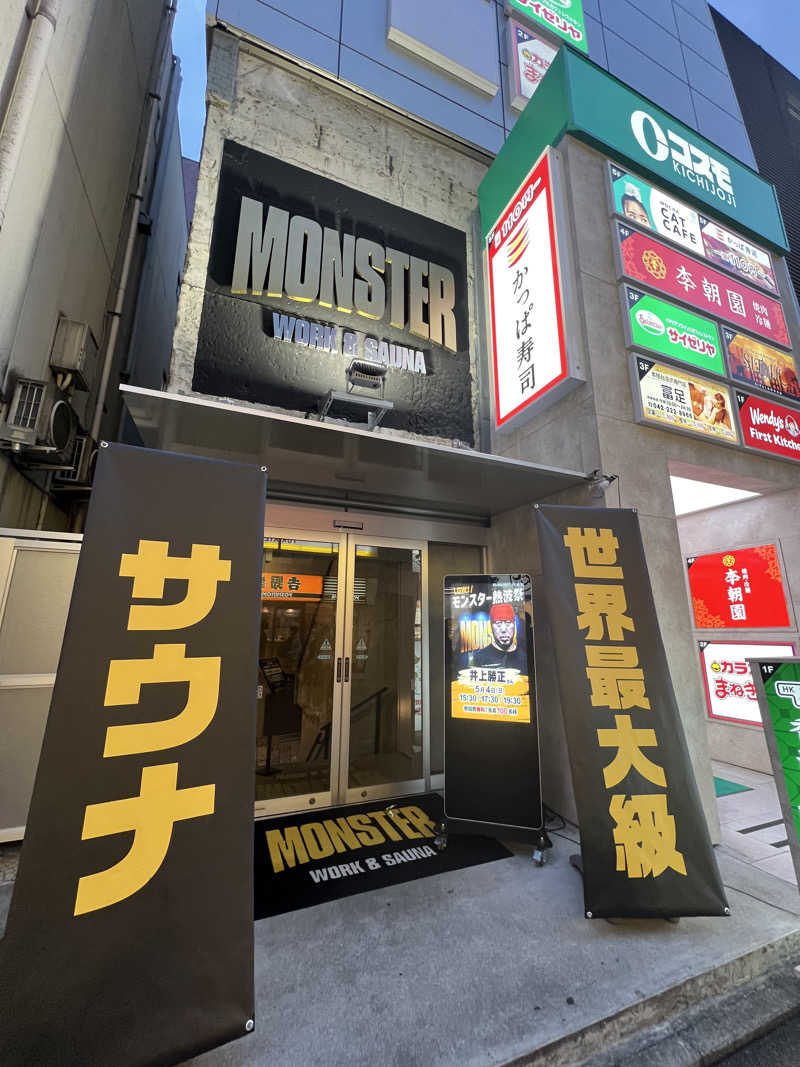 キャンデーマン®︎さんのMONSTER WORK & SAUNAのサ活写真