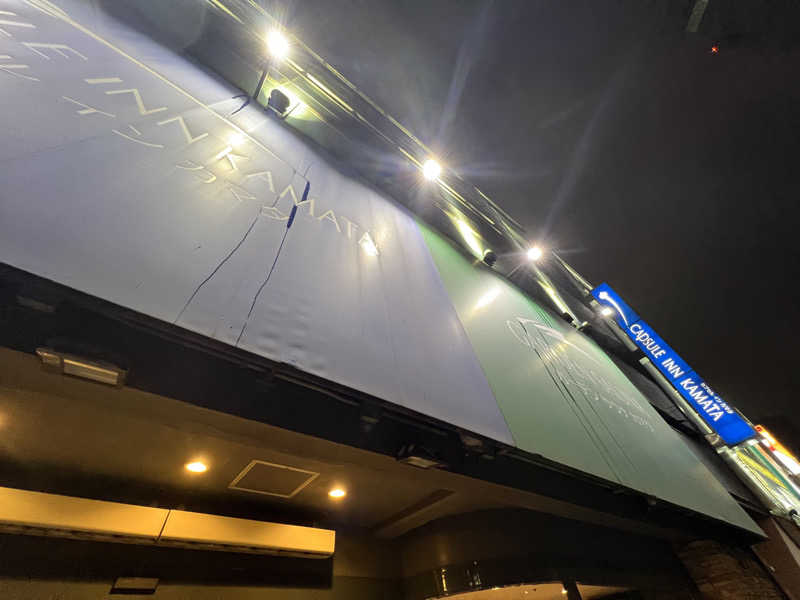 キャンデーマン®︎さんのガーデンサウナ蒲田 (カプセルイン蒲田)のサ活写真