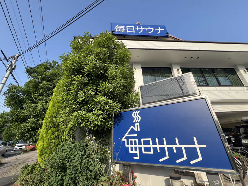 キャンデーマンさんの毎日サウナ 越谷店のサ活写真
