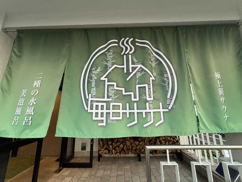 キャンデーマンさんの毎日サウナ 越谷店のサ活写真