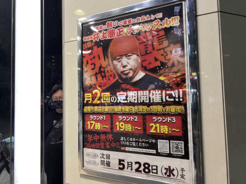 キャンデーマン®︎さんのサウナ&カプセル サンフラワーのサ活写真