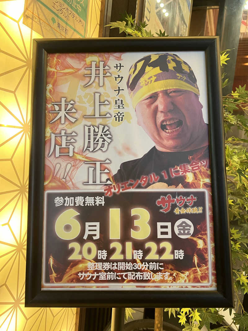 キャンデーマン®︎さんの上野ステーションホステル オリエンタル1のサ活写真