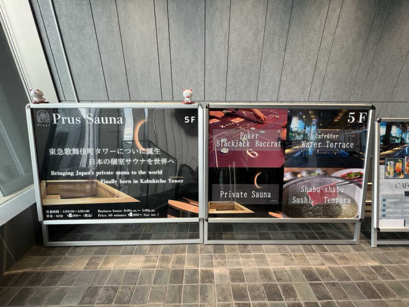 キャンデーマン®︎さんのPrus Sauna 歌舞伎町タワーのサ活写真