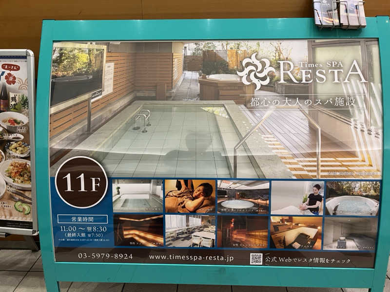 キャンデーマンさんのタイムズ スパ・レスタのサ活写真