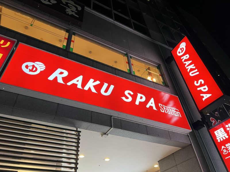 キャンデーマン®︎さんのRAKU SPA Station 府中のサ活写真