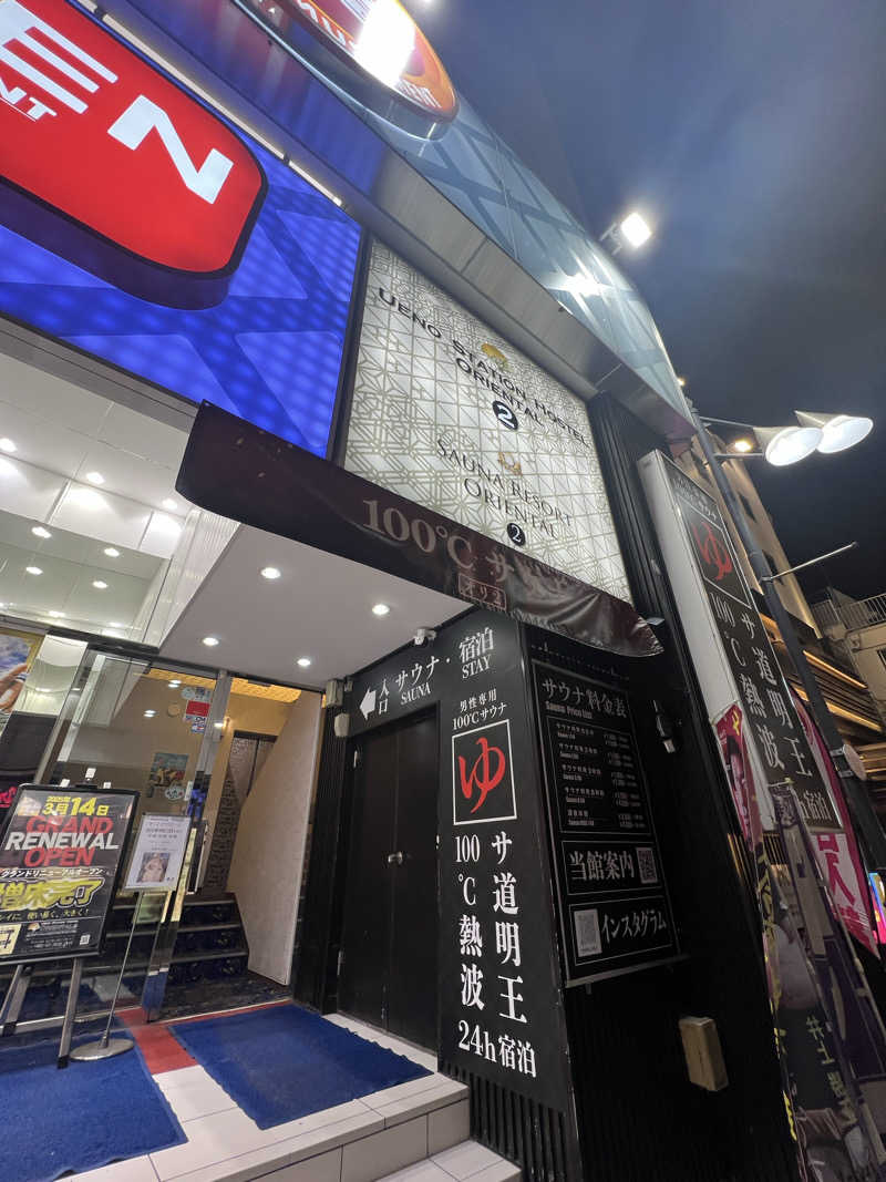 キャンデーマン®︎さんの上野ステーションホステル オリエンタル2のサ活写真