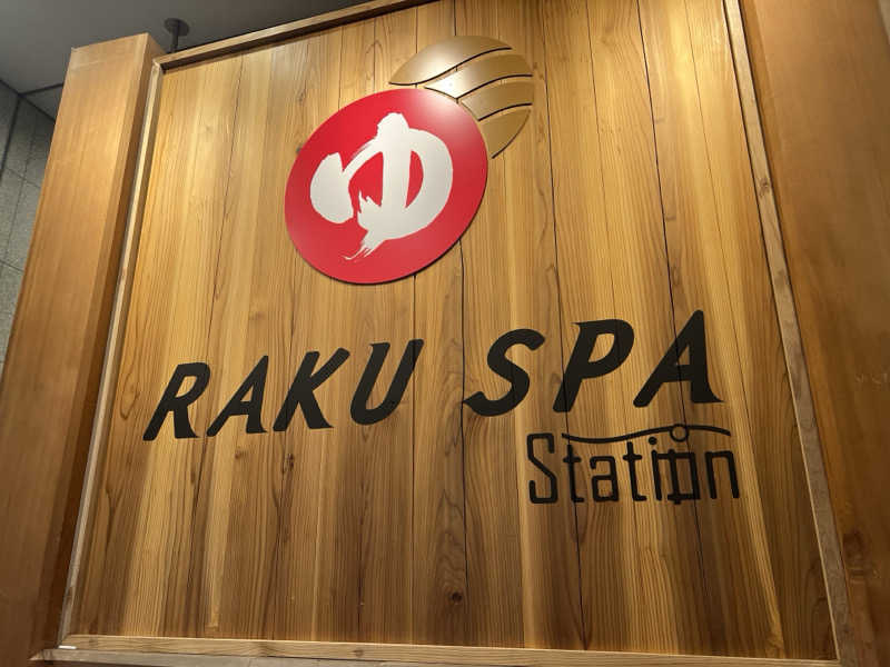 キャンデーマン®︎さんのRAKU SPA Station 府中のサ活写真