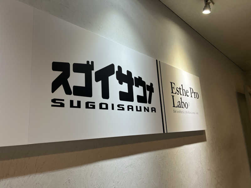 キャンデーマン®︎さんのスゴイサウナ五反田駅前店のサ活写真