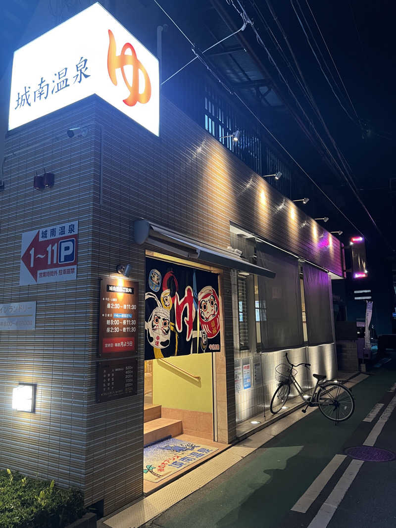 21worksさんの城南温泉のサ活写真
