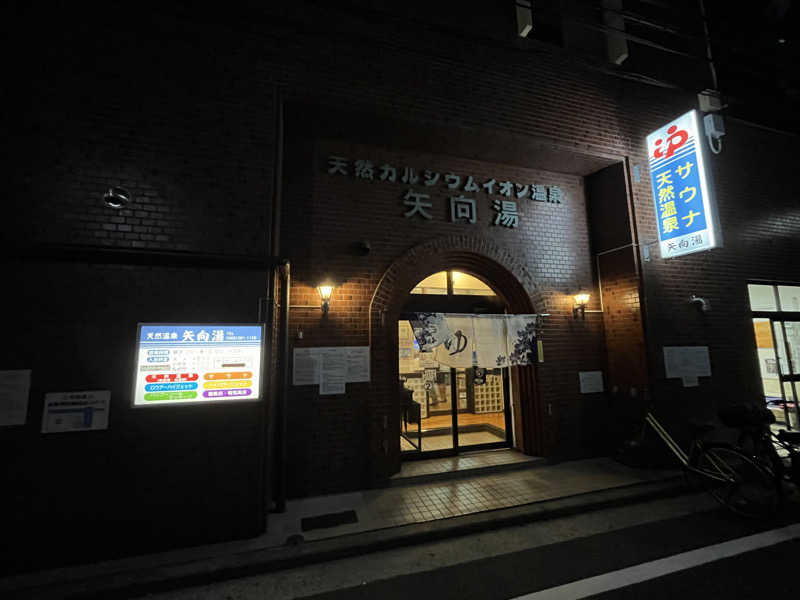 ボナサームさんの矢向湯のサ活写真