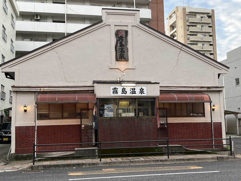 ボナサームさんの霧島温泉のサ活写真