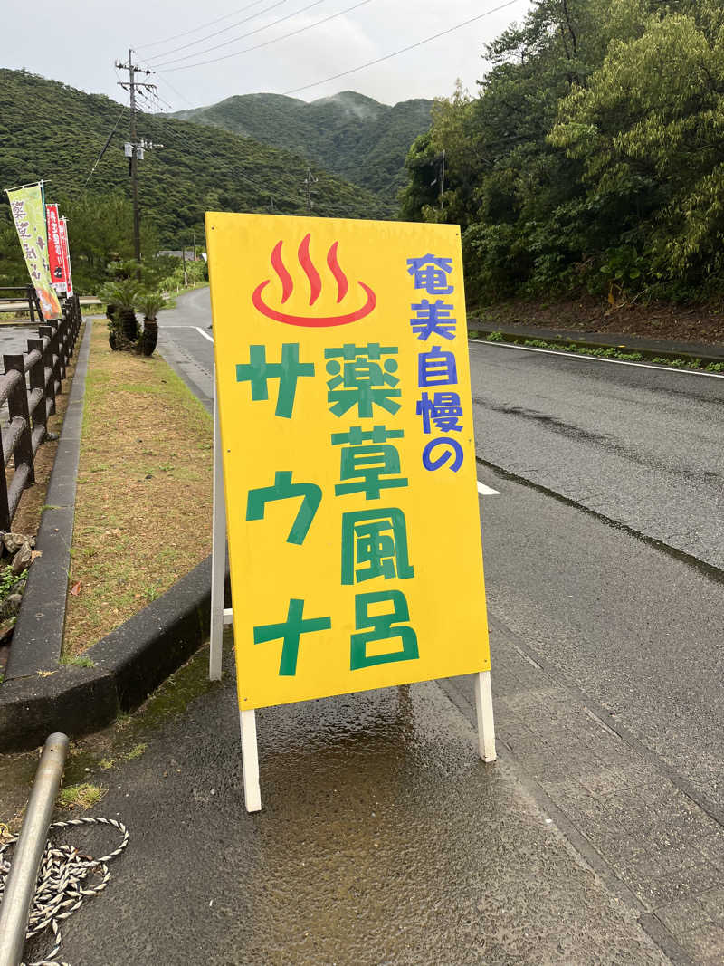 ボナサームさんの奄美体験交流館のサ活写真