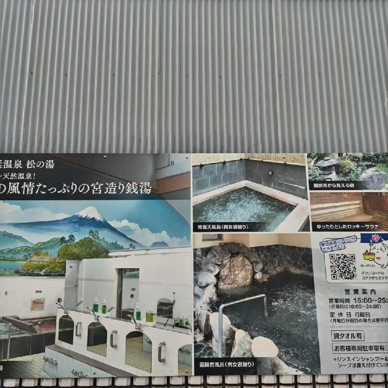 スモール一般人さんの中延温泉 松の湯のサ活写真