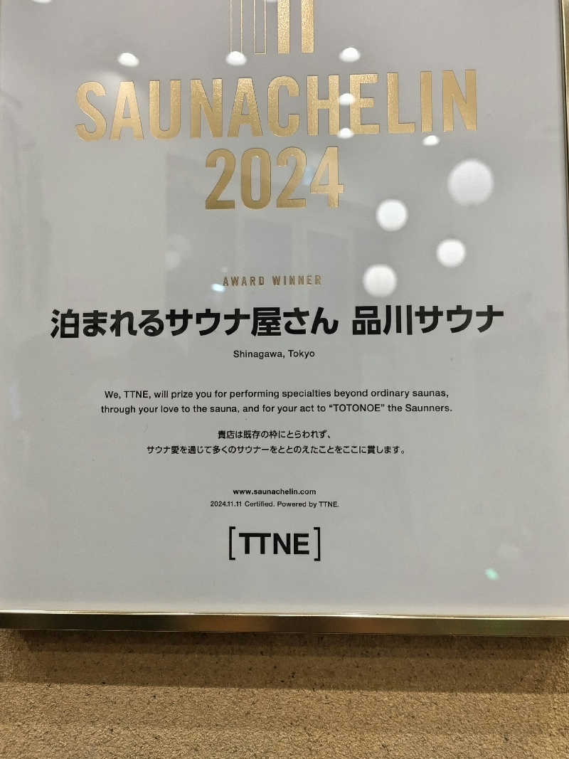 スモール一般人さんの泊まれるサウナ屋さん 品川サウナのサ活写真