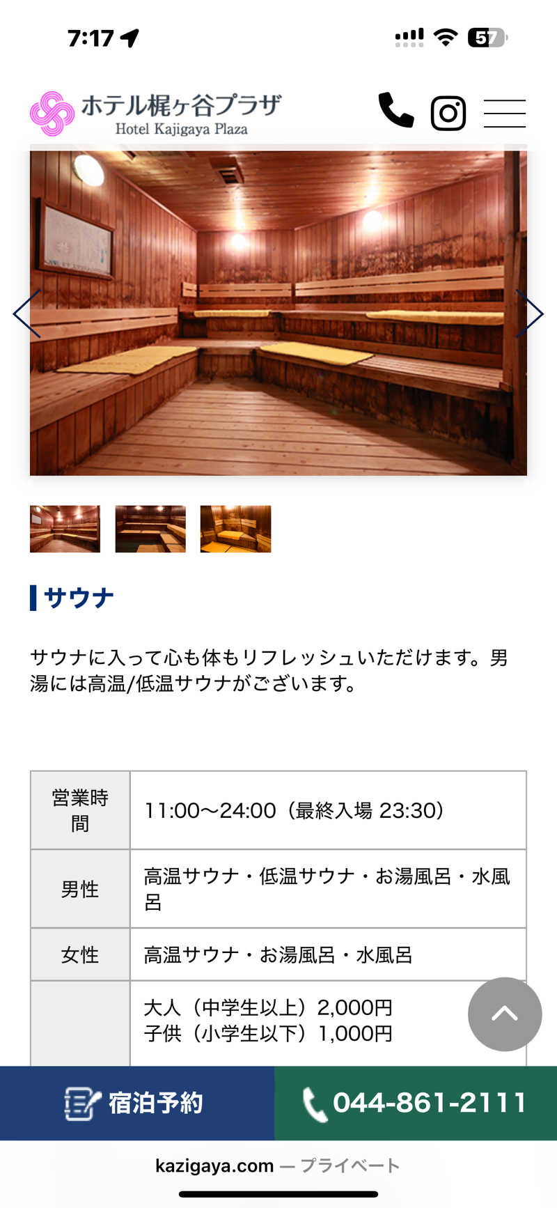 Yukunkmr70さんのホテル梶ヶ谷プラザのサ活写真