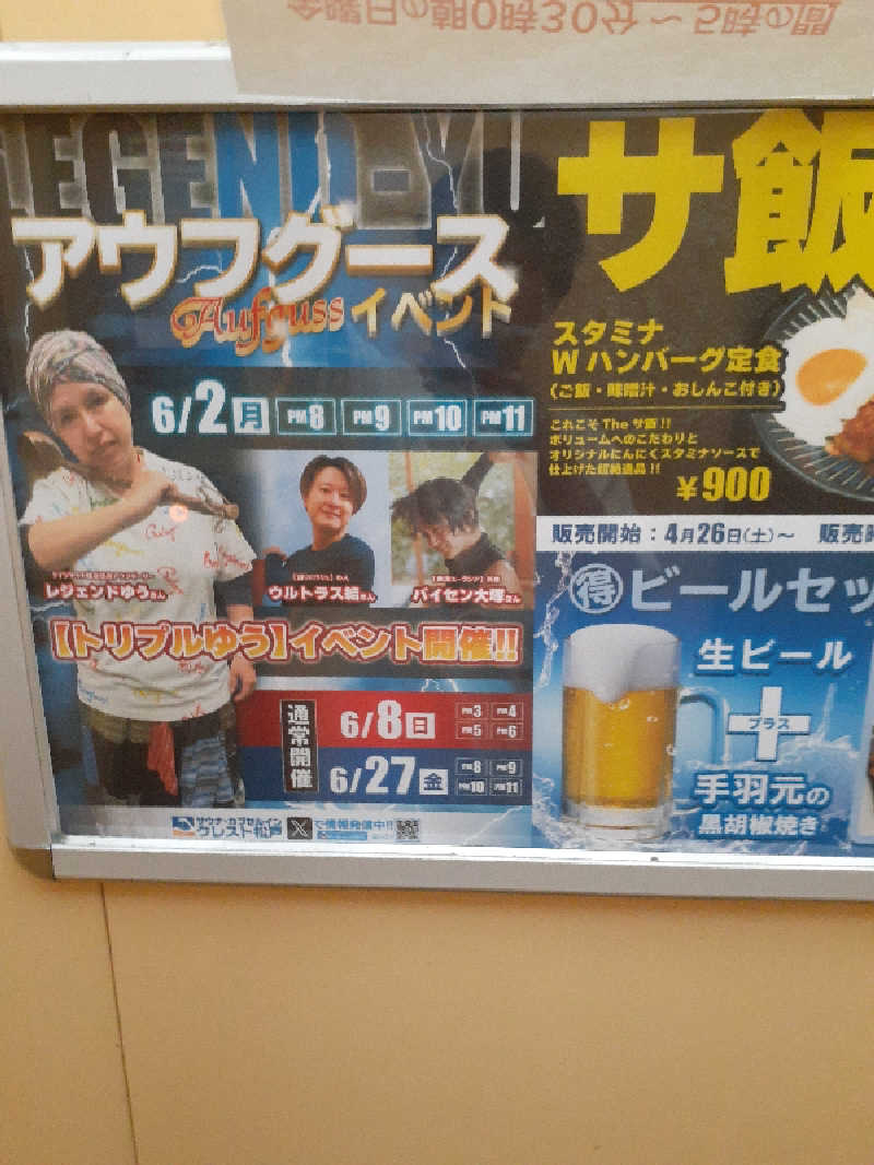 穂積さんのサウナ・カプセルイン クレスト松戸のサ活写真