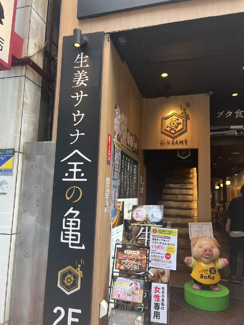NKさんの生姜サウナ 金の亀のサ活写真