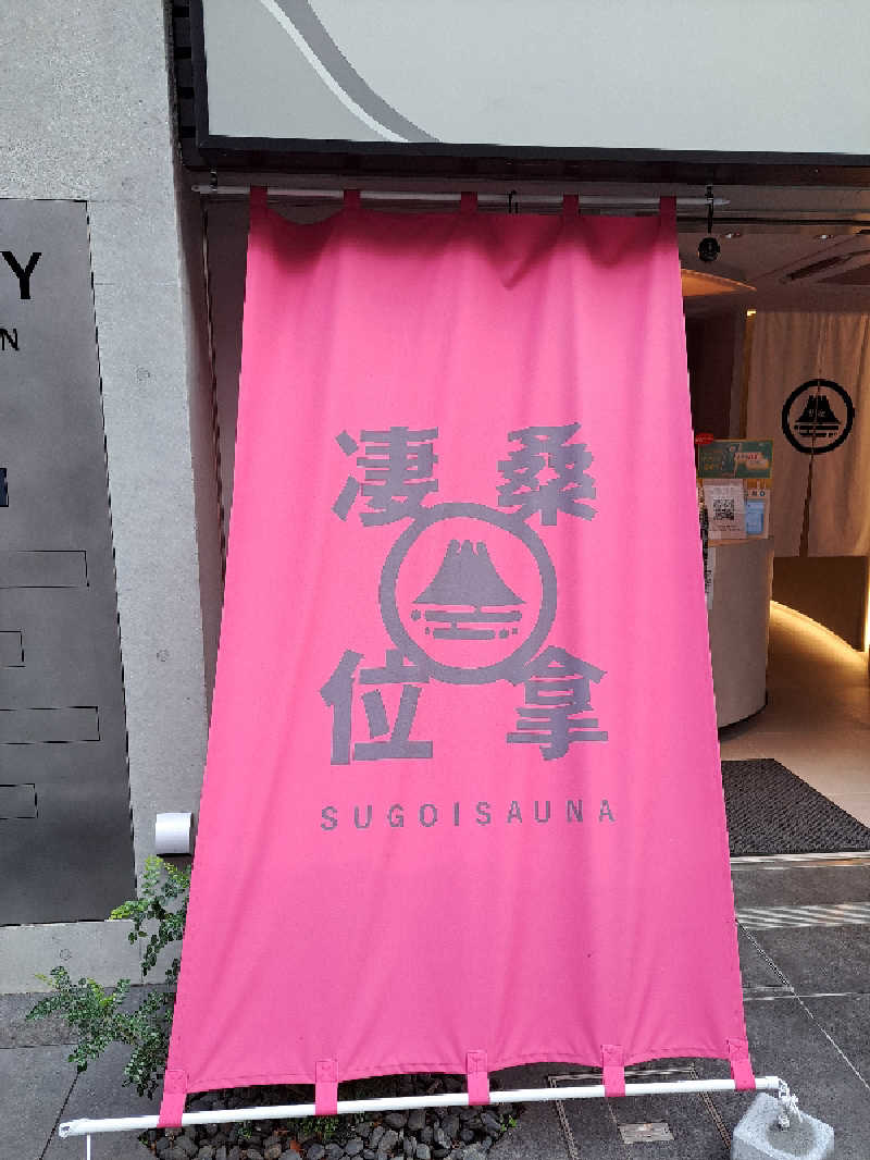 NKさんのスゴイサウナ&ステイ麻布十番駅前店のサ活写真