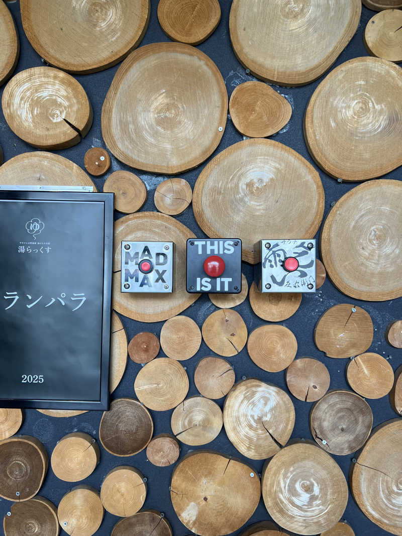 めーめーさんのサウナと天然温泉 湯らっくすのサ活写真