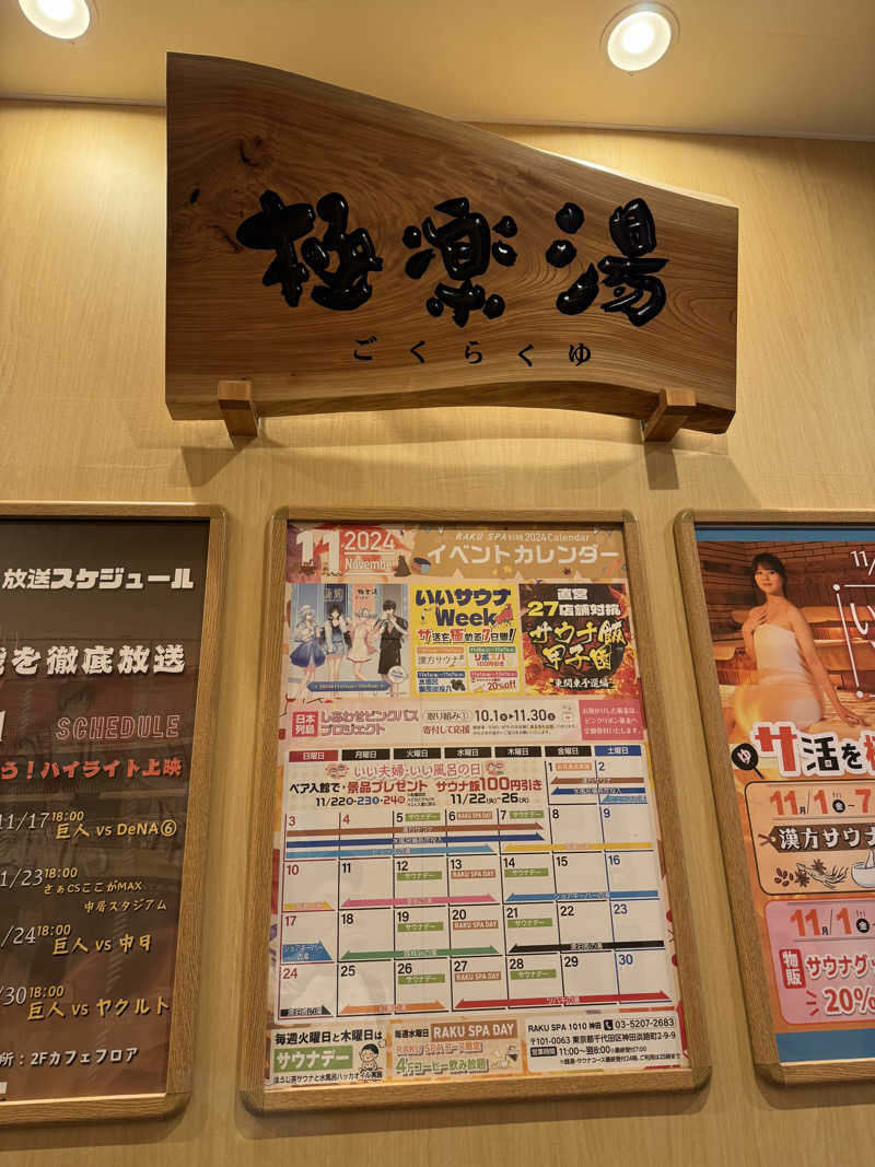 Daiki🧖‍♂️🌈さんのRAKU SPA 1010 神田のサ活写真