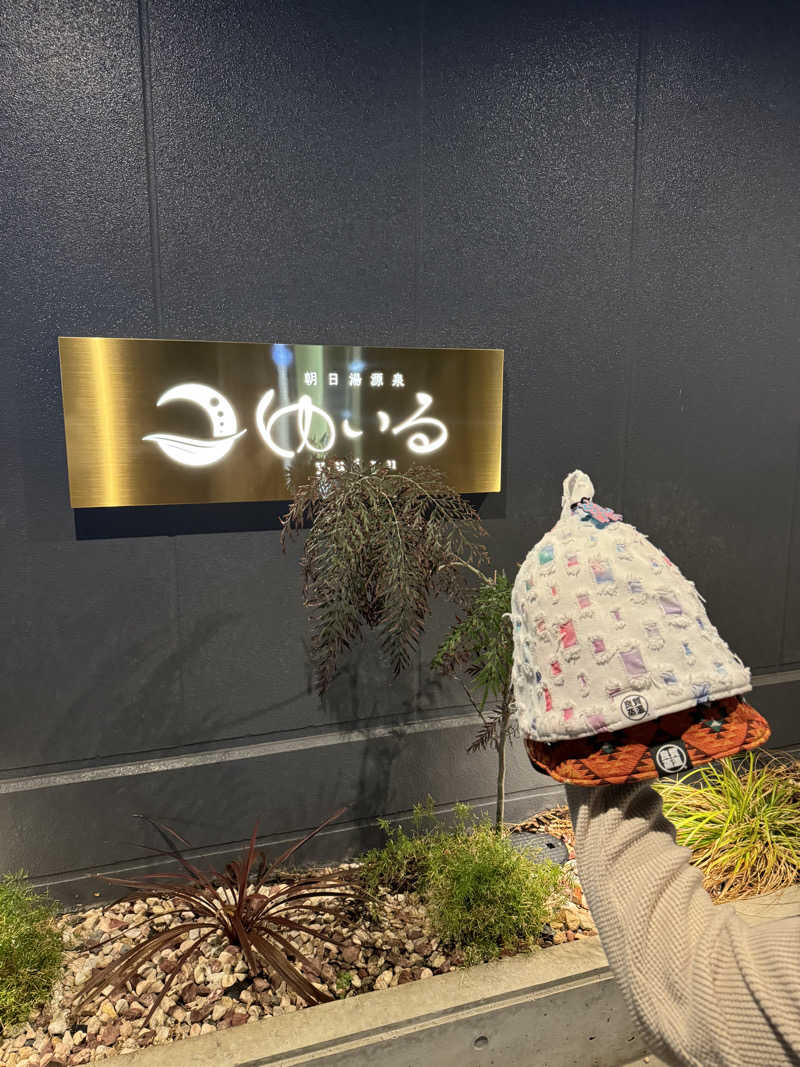 Daiki🐒🌈さんの朝日湯源泉ゆいるのサ活写真