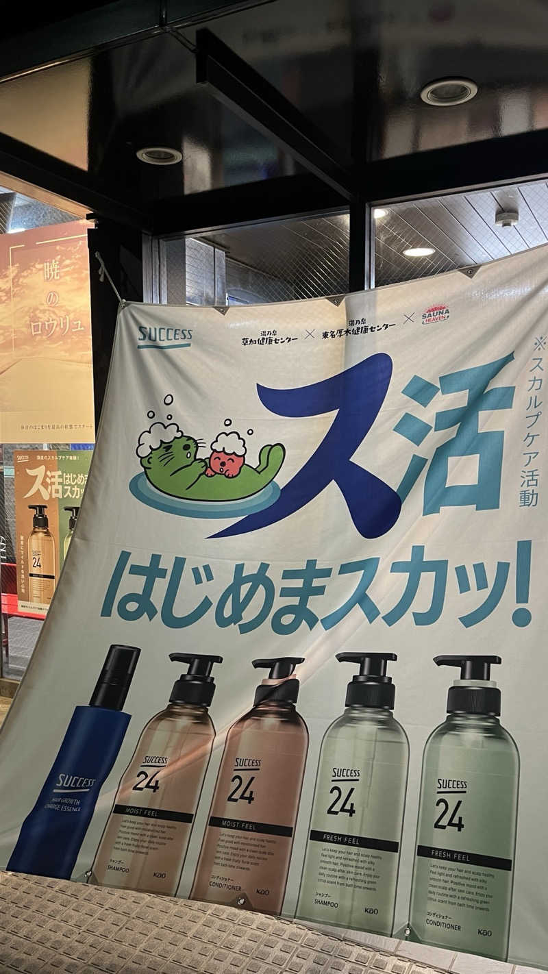 Daiki🐒🌈さんの湯乃泉 草加健康センターのサ活写真