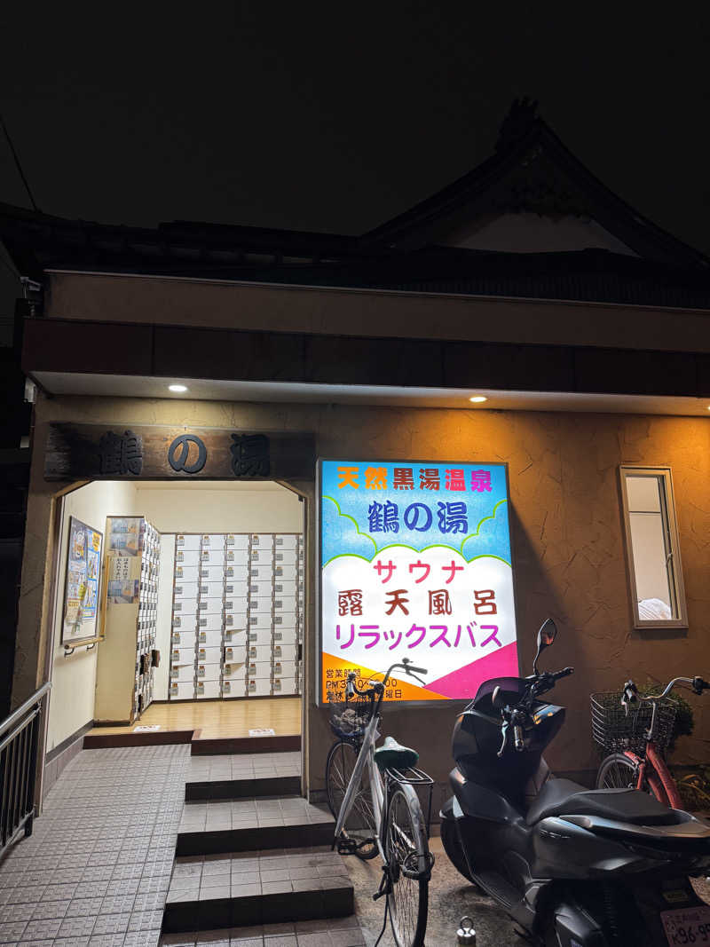 Daiki🐒🌈さんの鶴の湯(つるの湯)のサ活写真