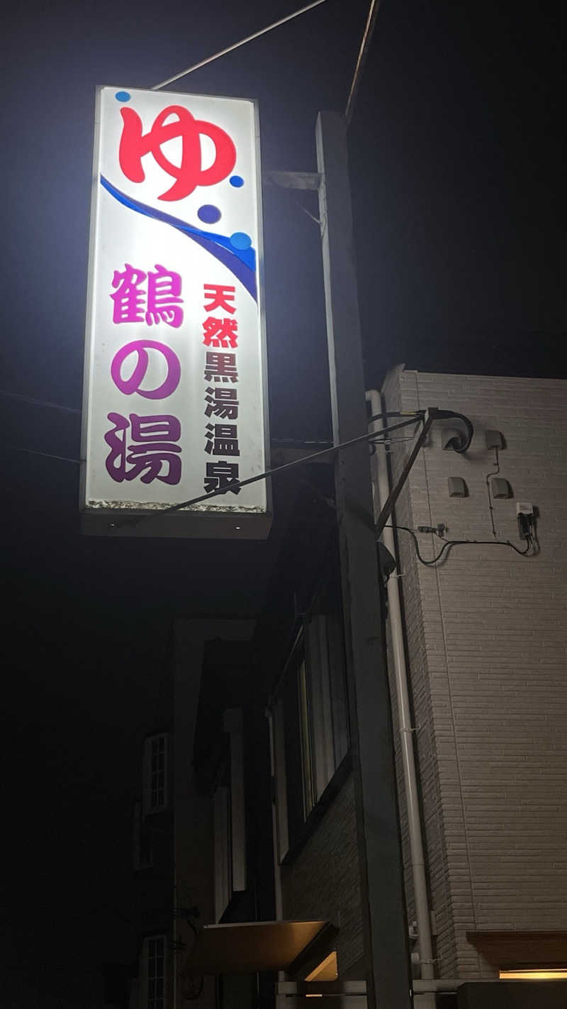 Daiki🐒🌈さんの鶴の湯(つるの湯)のサ活写真