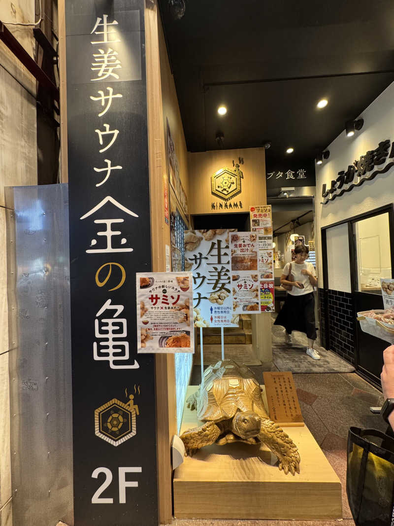 Daiki🐒🌈さんの生姜サウナ「金の亀」のサ活写真