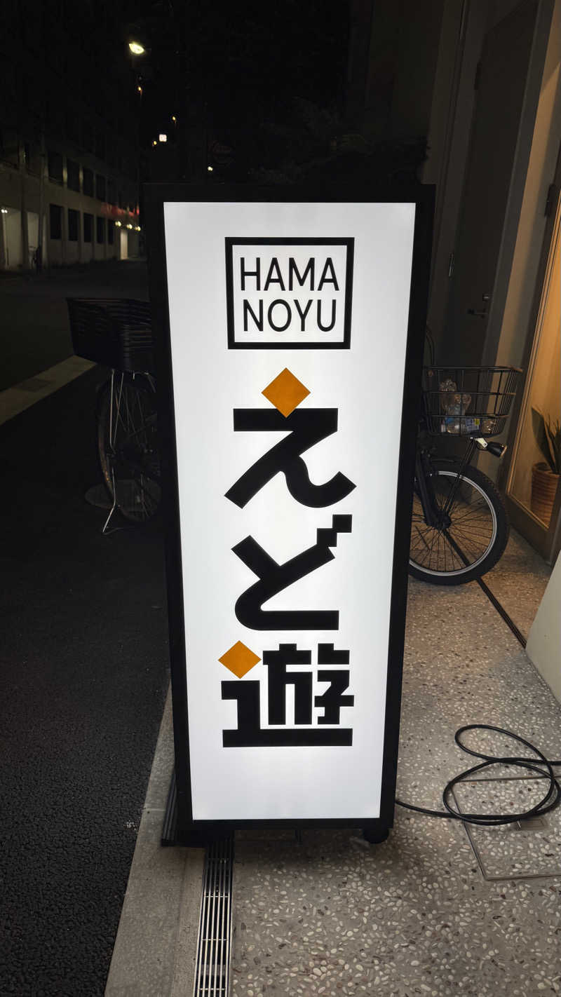 Daiki🐒🌈さんのHAMANOYUえど遊のサ活写真