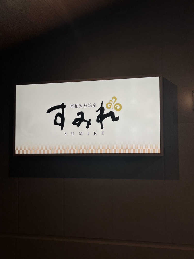 Daiki🐒🌈さんの南柏天然温泉すみれのサ活写真