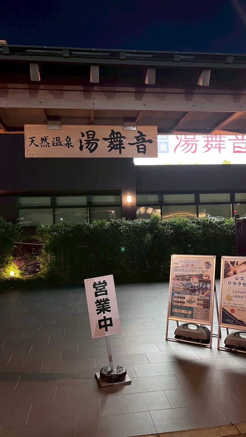 Daiki🐒🌈さんの天然温泉 湯舞音 袖ケ浦店のサ活写真