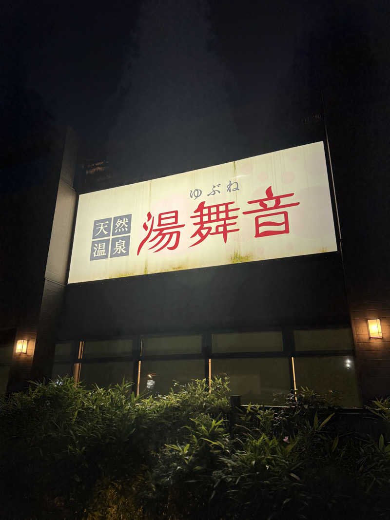 Daiki🐒🌈さんの天然温泉 湯舞音 袖ケ浦店のサ活写真