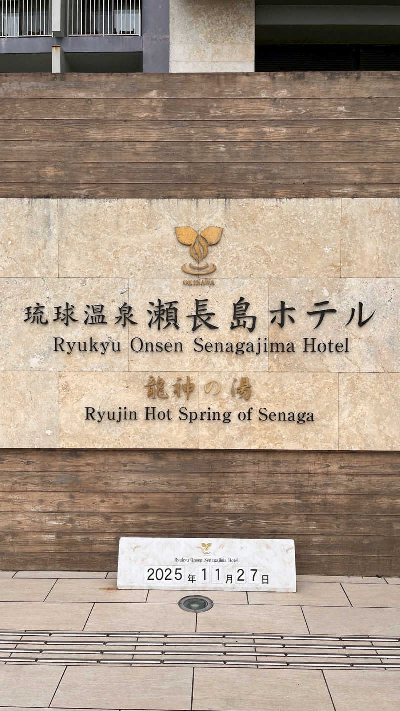 Daiki🐒🌈さんの琉球温泉 龍神の湯のサ活写真