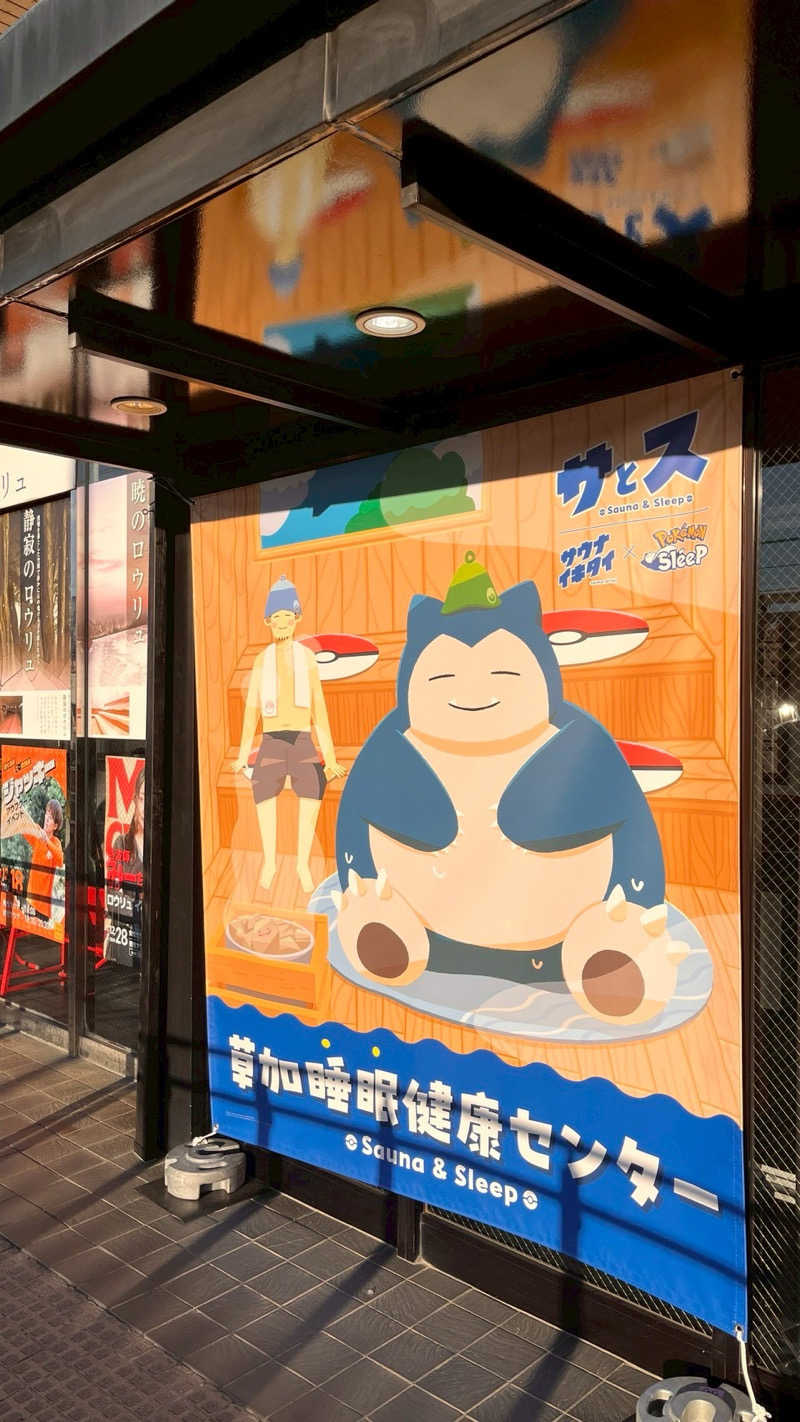 Daiki🐒🌈さんの湯乃泉 草加健康センターのサ活写真