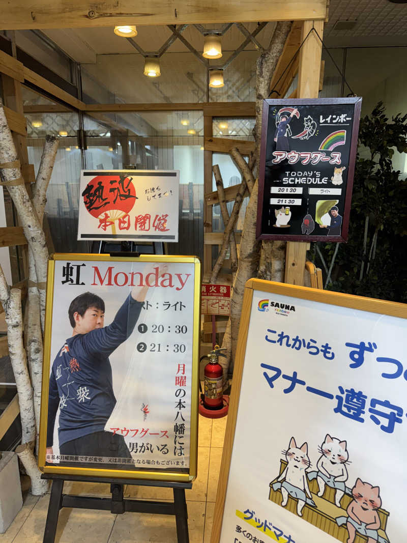 Daiki🐒🌈さんのサウナ&カプセルホテルレインボー本八幡店のサ活写真