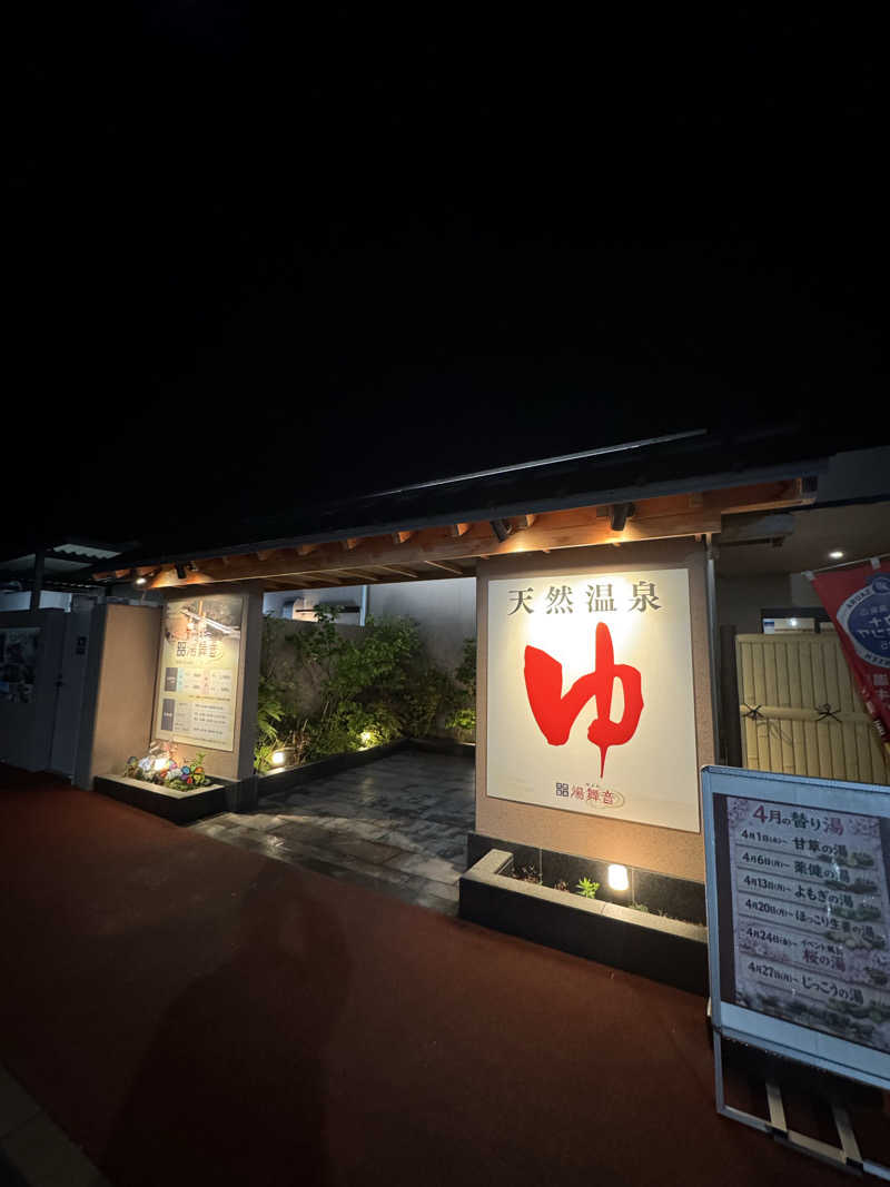 Daiki🐒🌈さんの天然温泉 湯舞音 市原ちはら台店のサ活写真