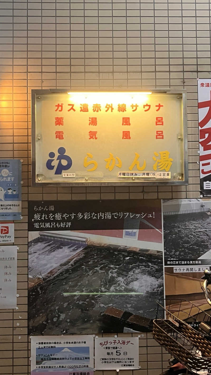 Daiki🐒🌈さんのらかん湯のサ活写真