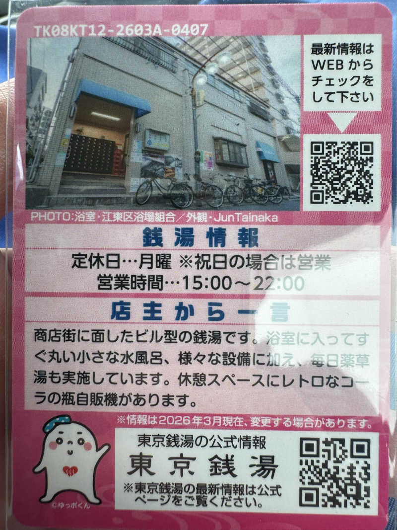Daiki🐒🌈さんのらかん湯のサ活写真