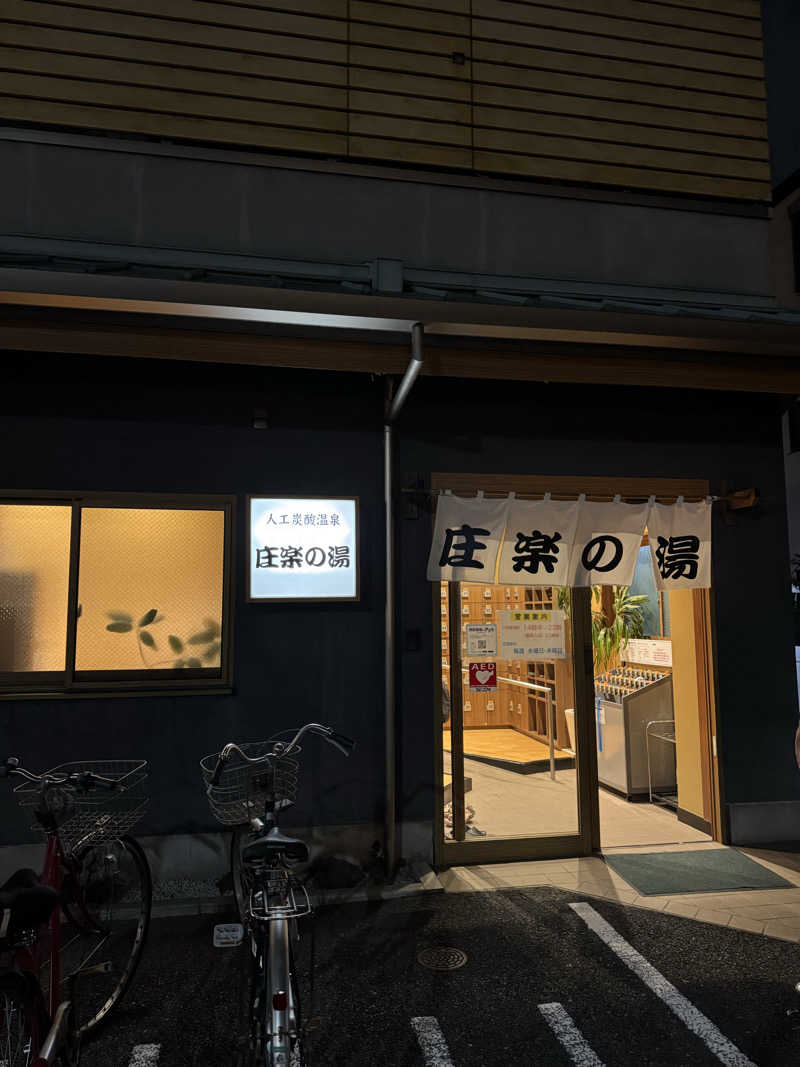 Daiki🐒🌈さんの庄楽の湯(旧:庄の湯)のサ活写真