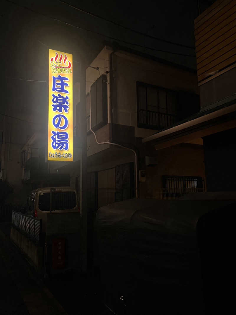 Daiki🐒🌈さんの庄楽の湯(旧:庄の湯)のサ活写真