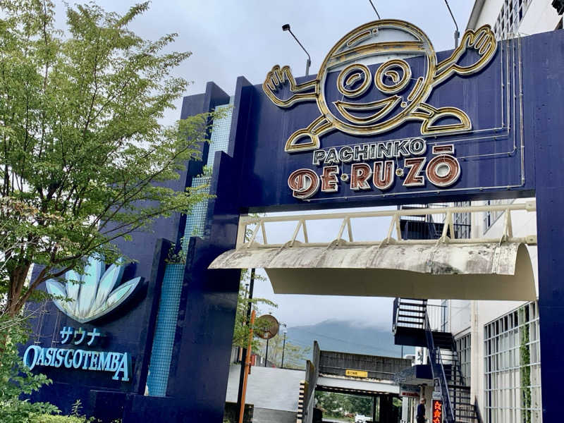 さおりさんのスパリゾート オアシス御殿場のサ活写真