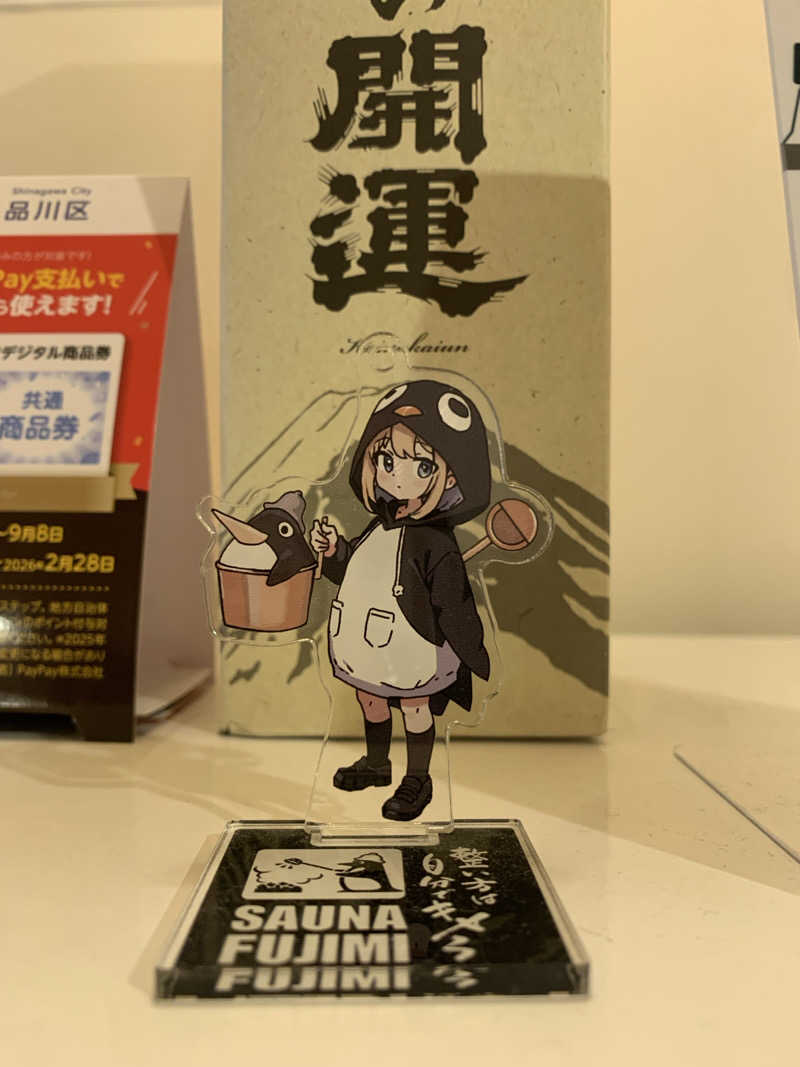 さおりさんの富士見湯のサ活写真