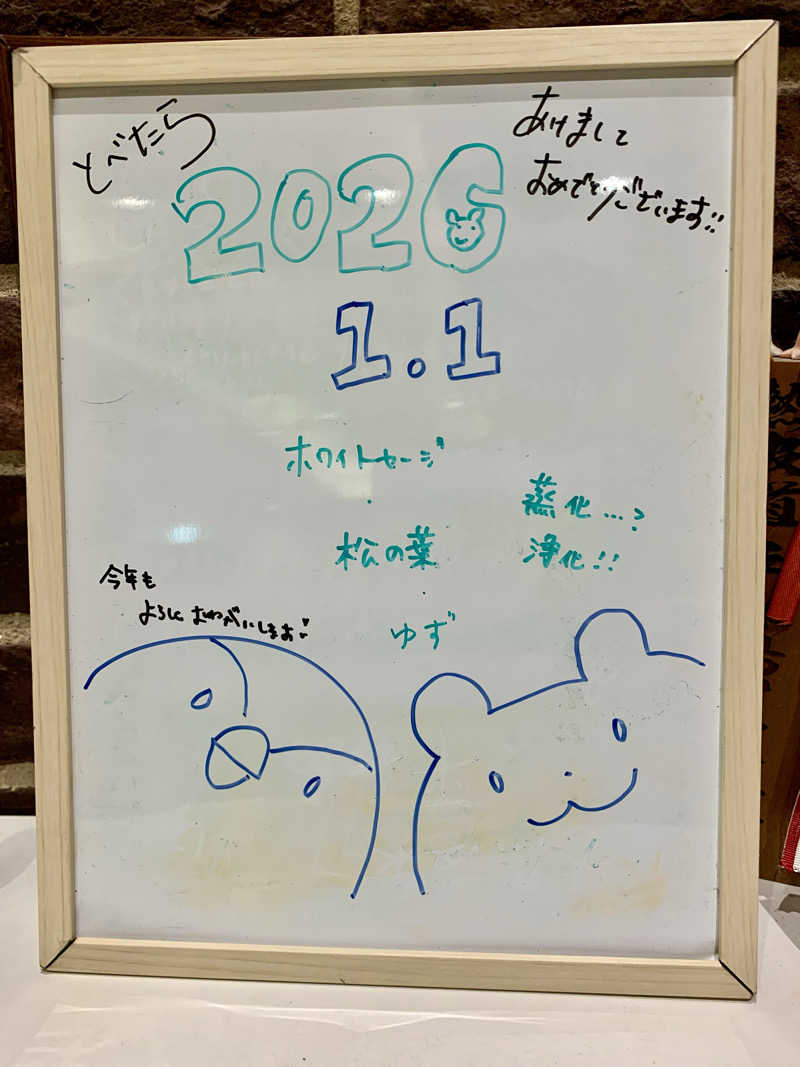 さおりさんの天然温泉 平和島のサ活写真