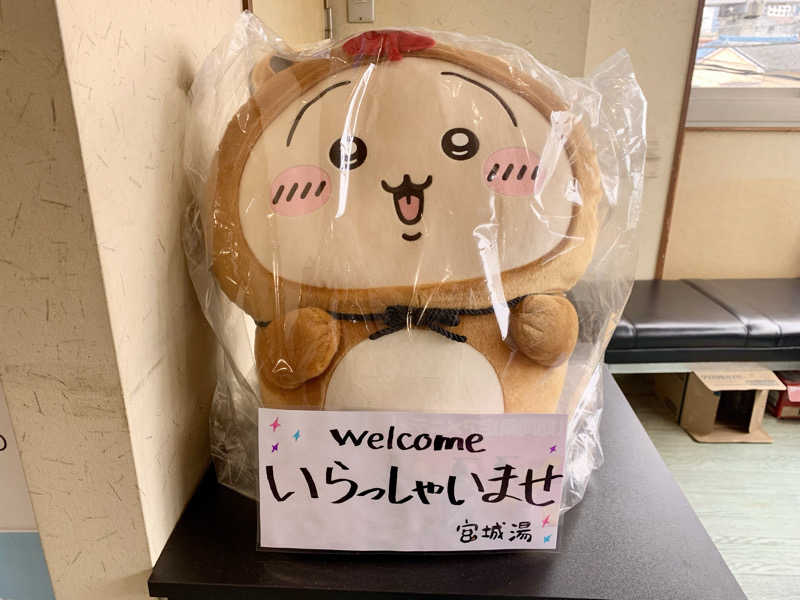 さおりさんの西品川温泉 宮城湯のサ活写真