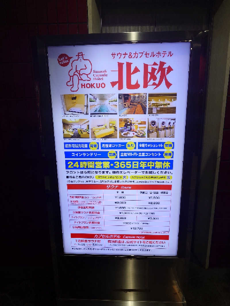 🄷🄰🅈🄰🅃🄴さんのサウナ&カプセルホテル 北欧のサ活写真