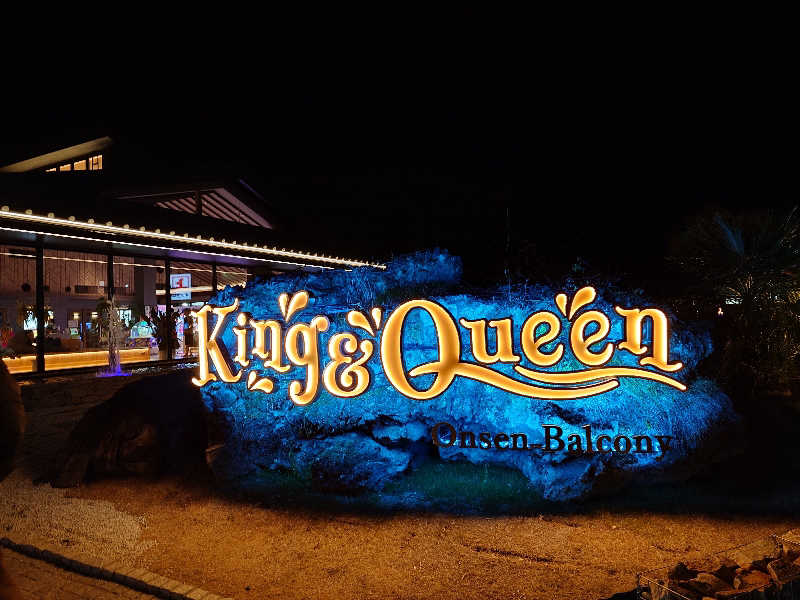 Hayateさんの温泉バルコニー キング&クイーンのサ活写真