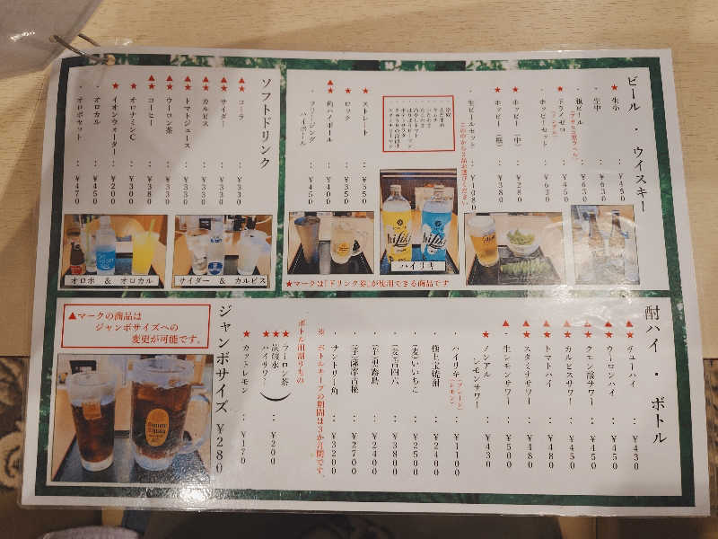 Hayateさんのサウナセンター鶯谷本店のサ活写真